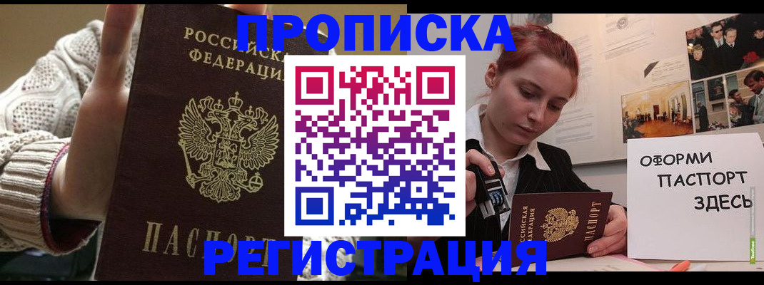 временная регистрация поиск в Астрахани