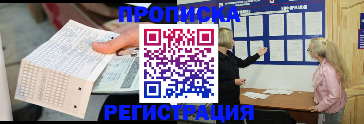 временная регистрация поиск в Астрахани