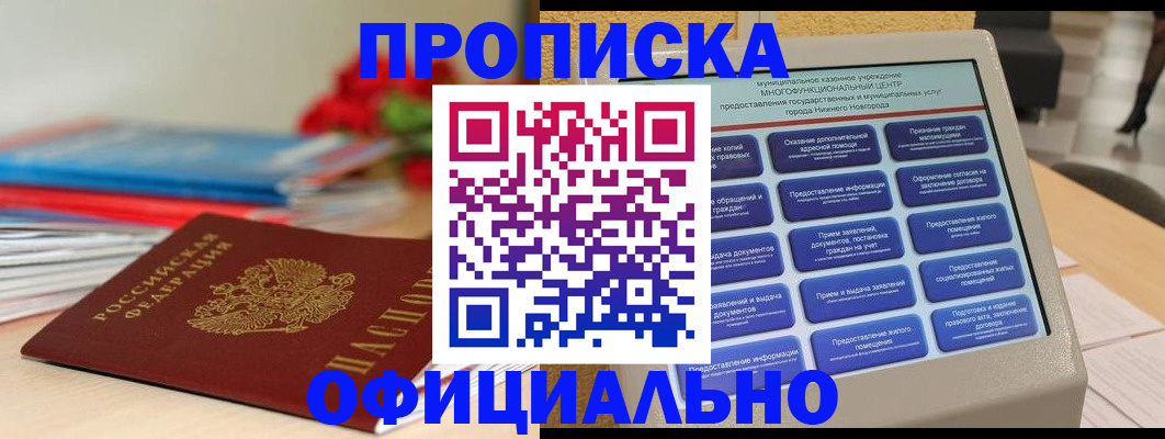 прописка ребенка в Астрахани