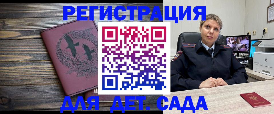 временная регистрация в Астрахани