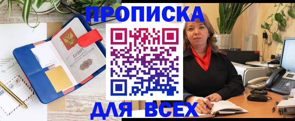 прописка ребенка в Астрахани