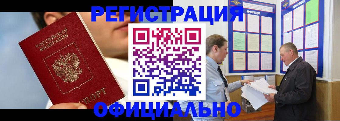 прописка в Астрахани